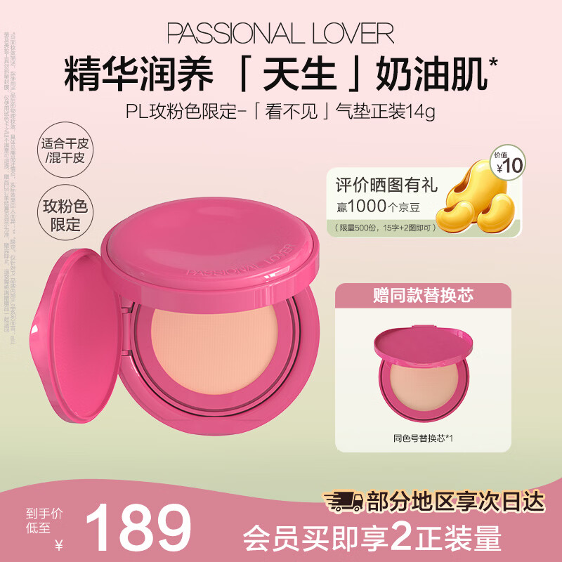 恋火PL玫粉色限定系列看不见气垫限定版 遮瑕持久不脱妆 效期27年1月 【玫粉色限定款】含替换芯*1 01象牙白
