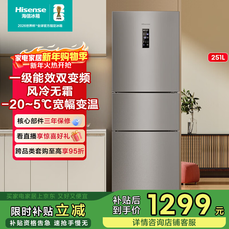 Hisense/���� 251�� ������ ���� BCD-251WYK1DPJ  1053.07Ԫ