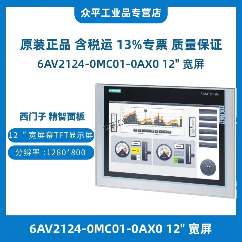 西门子触摸屏 6AV66480EC1/0EE113AX0 6AV21240MC010AX0/0QC020AX2/0GC01/1DC01/0JC01-0AX0/6AV2125-2JB03-0AX0 6AV2124-0MC01-0AX0 12" 宽屏