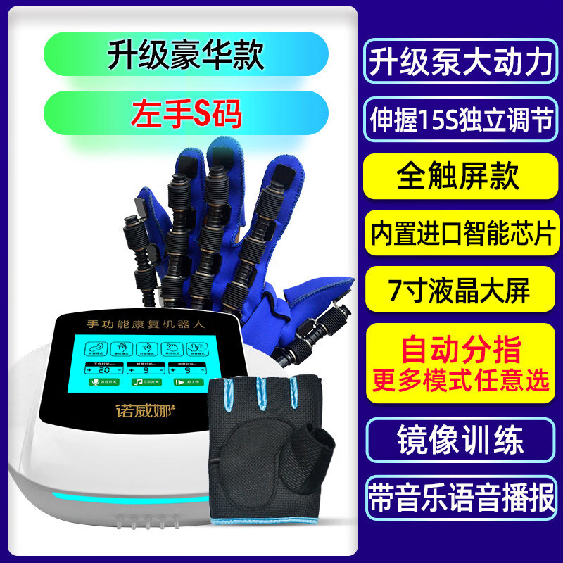 諾威娜康復(fù)機(jī)器人手套氣動(dòng)手功能康復(fù)手套偏癱手指手部康復(fù)訓(xùn)練器 升級(jí)豪華款S碼左手(三泵大動(dòng)力+自動(dòng)分指+更多模式
