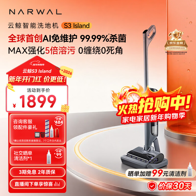 云鲸洗地机S3Island【AI自清洁免维护 净顽渍 0缠毛】超薄躺平自动清洗吸拖一体扫地机器人