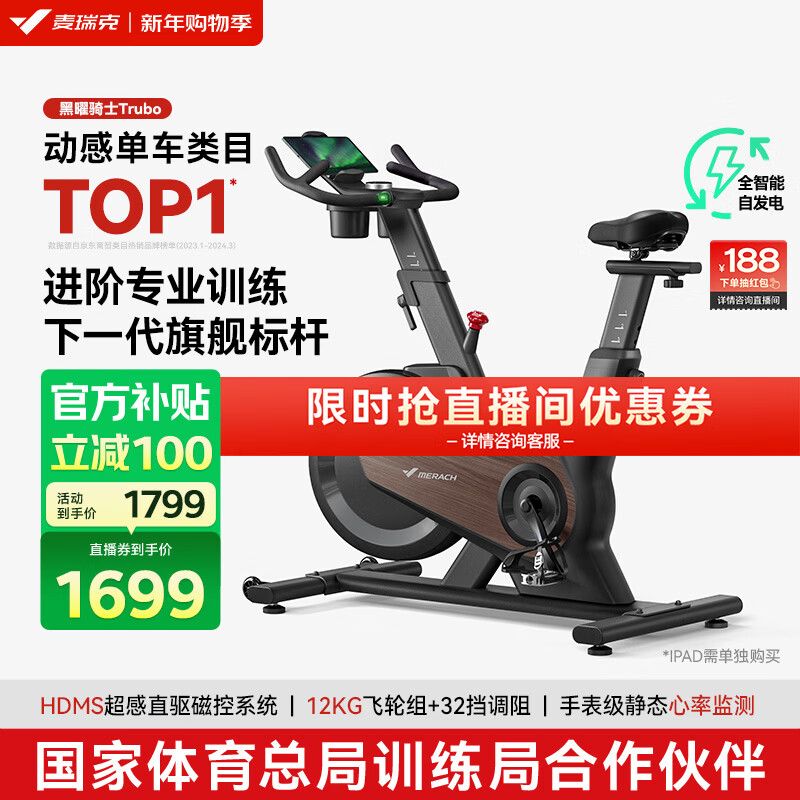 麦瑞克（MERACH）动感单车自发电家用健身房运动器材室内静音自行车 黑曜骑士Turbo 进阶旗舰版-超感强磁控-AIMia私教
