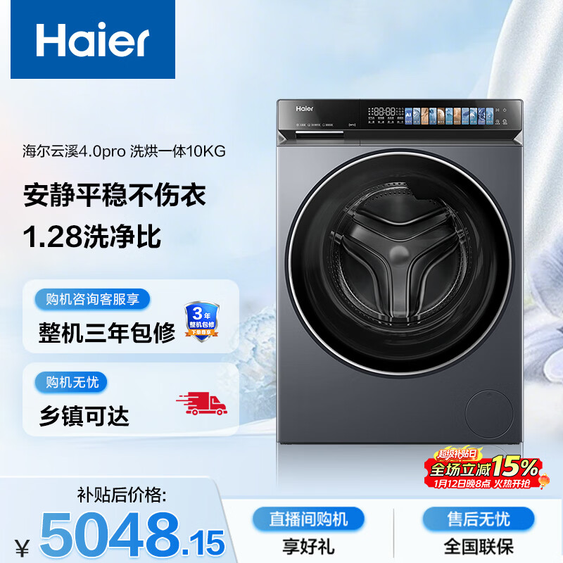 海尔（Haier）云溪4.0pro全自动滚筒洗烘一体 洗衣机带烘干一体10KG 家电国家补贴京东自营 XQG100-HBLEU7KJ3U1