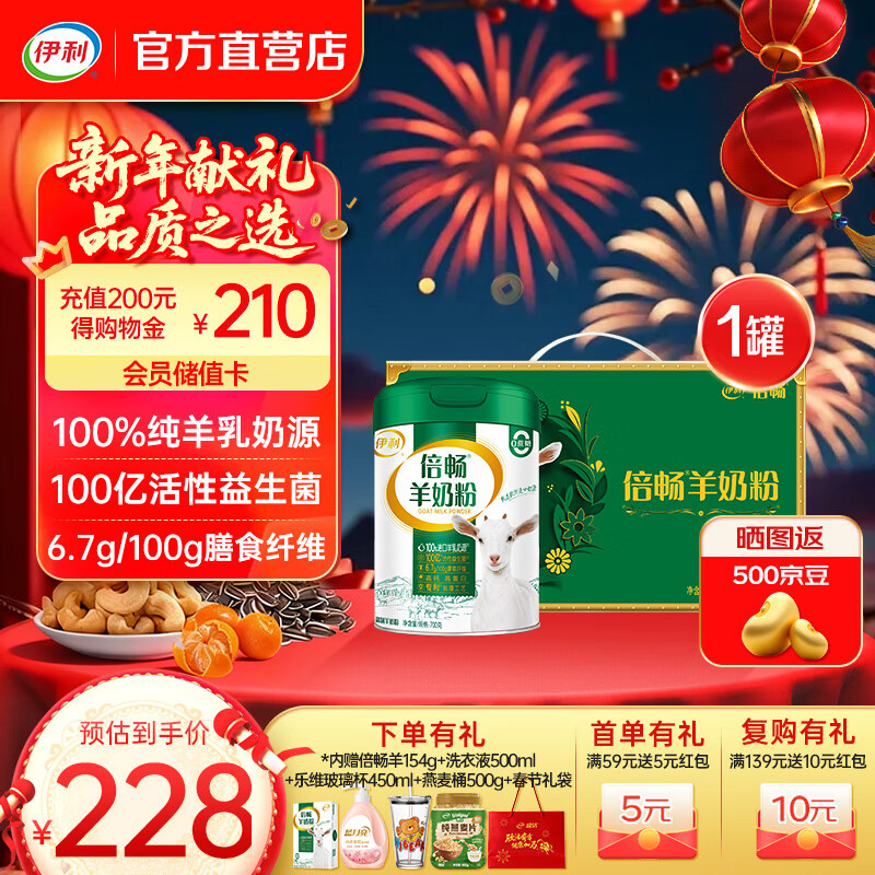 伊利倍畅羊奶粉700g 100亿活性益生菌 100%纯羊乳 年货节礼盒 送礼 奥运冠军推荐-700g+154g