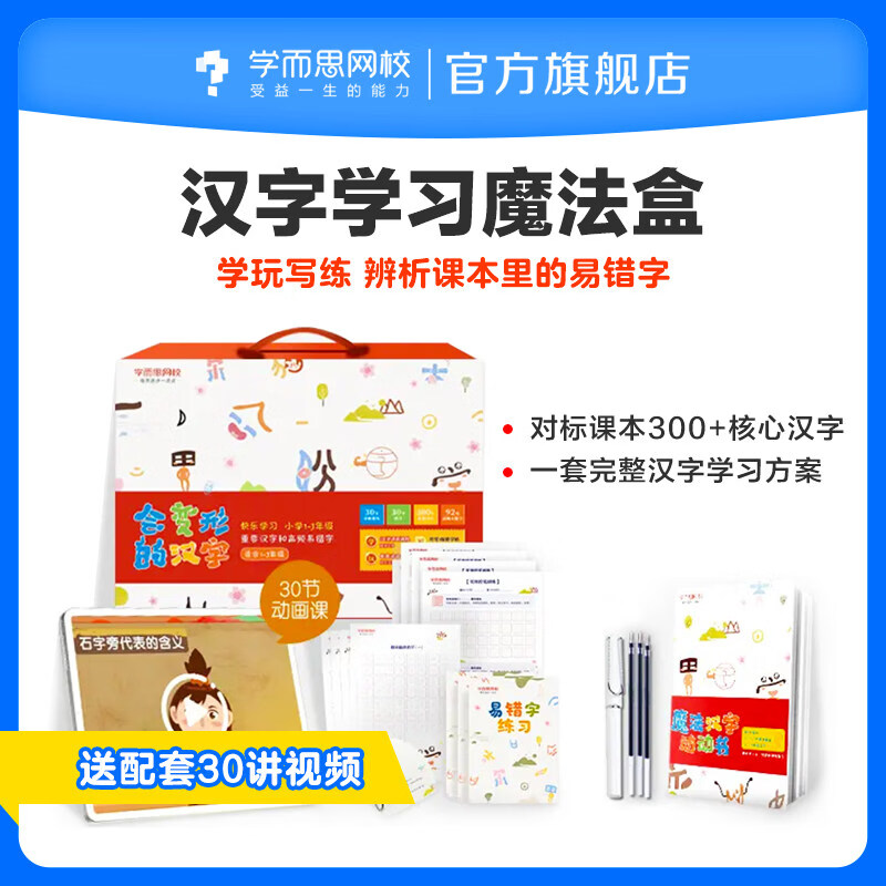 学而思汉字学习魔法动动书 1-3年级儿童认字书幼小衔接早教识字学习礼盒-WX 汉字学习魔法盒（学习礼盒）