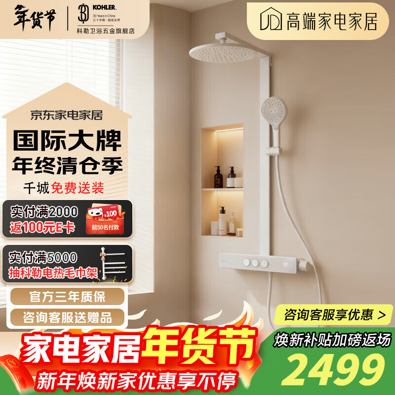 科勒（KOHLER）雨神1.0恒温淋浴花洒套装数显防烫大置物台大顶喷淋浴柱37963T 【奶油白】雨神数显恒温花洒