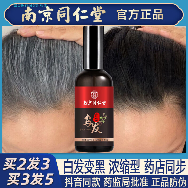 翼巢灵芝首乌白发变黑发液中老年产后少年白发转黑发乌发精华液美体护 修正人参首乌洗发水300ml