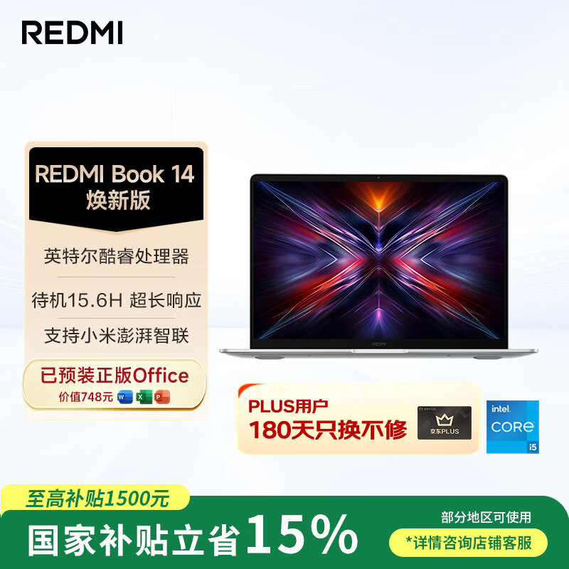 小米笔记本电脑 红米REDMI Book 14焕新版轻薄本高性能酷睿i5 16G 512G 办公本【国家补贴15%】