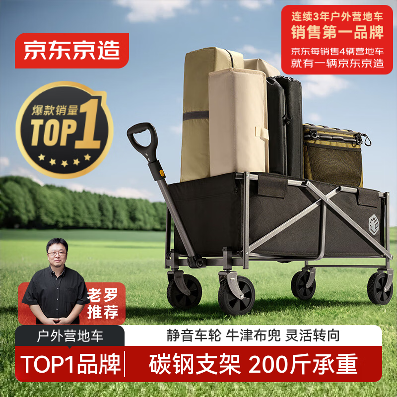 京东京造 户外露营车 折叠收纳营地车小推车拖车 野餐摆摊出行装备 石墨黑