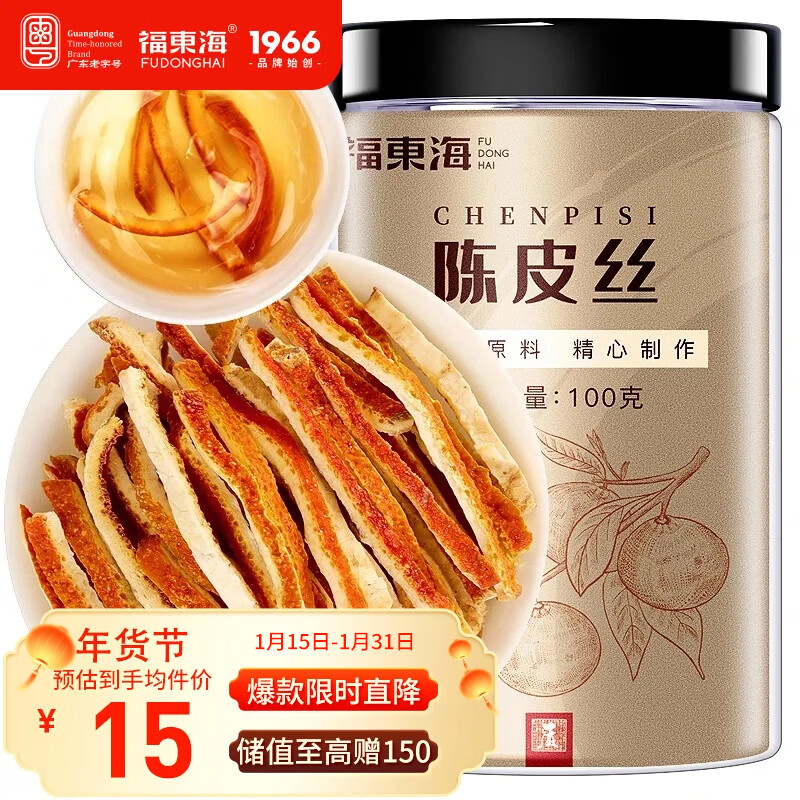 福东海  老陈皮丝100克 新会陈皮泡茶泡水 花草茶陈皮干橙皮零食 养生茶