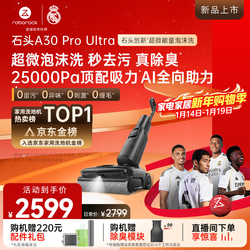 石头A30 Pro Ultra 泡沫洗地机【25kPa 抑菌除臭 95℃自清洁】AI全向助力宠物吸拖洗一体扫地机吸力
