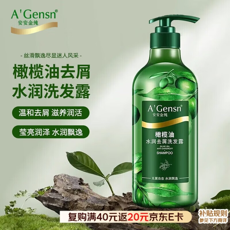 安安金纯A'Gensn 橄榄油水润去屑洗发露750g 温和净屑  柔顺清爽