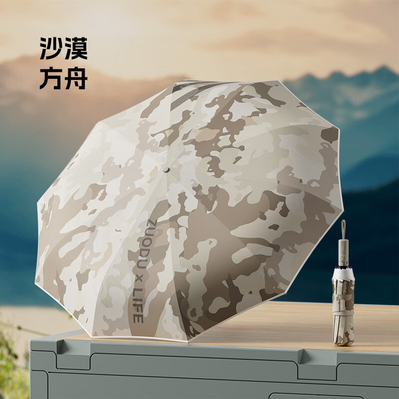 左都全自動(dòng)迷彩雨傘加大加厚加固抗風(fēng)大號(hào)男士防曬遮陽(yáng)晴雨兩用女 沙漠方舟防曬UPF50+雙龍骨抗風(fēng)+免疊秒收納+安全天使環(huán)