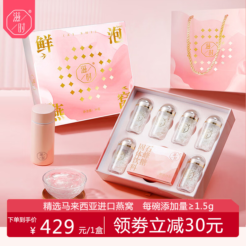 滋时燕窝即食燕窝礼盒 男女营养补品送父母长辈补品妈妈生日礼物 滋时鲜泡燕窝 36g*1盒 （送礼礼盒装）