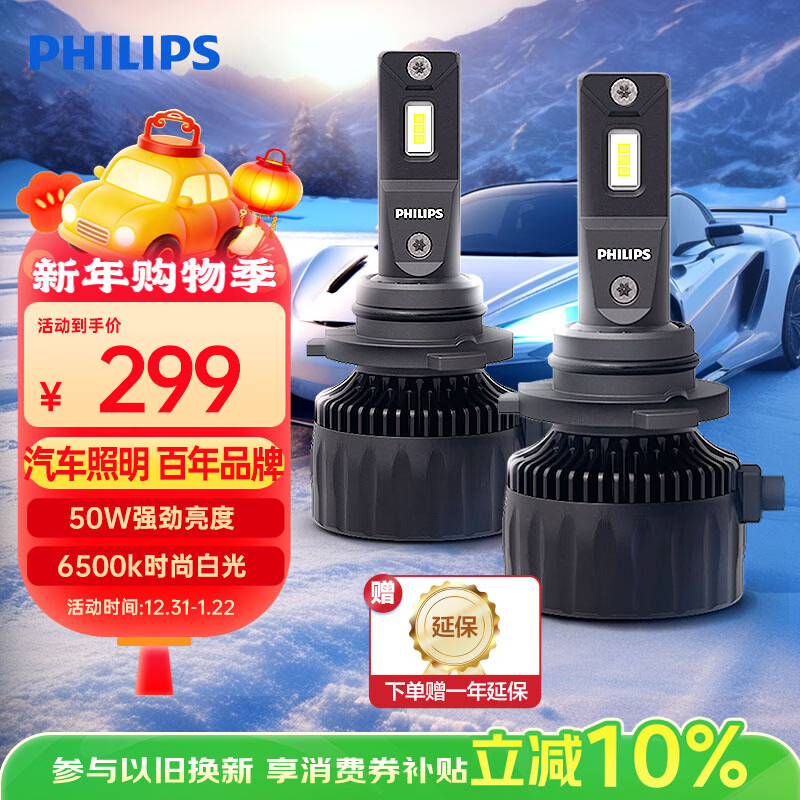 飞利浦led汽车大灯 HIR2灯泡 远光近光远近一体 极昼高亮光 卡罗拉锐放
