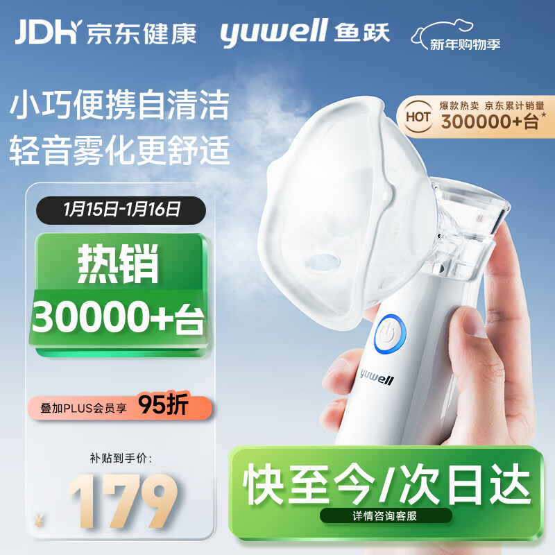 鱼跃（Yuwell）手持雾化器 儿童成人老人家用轻音低噪便携式医用网式雾化机M102