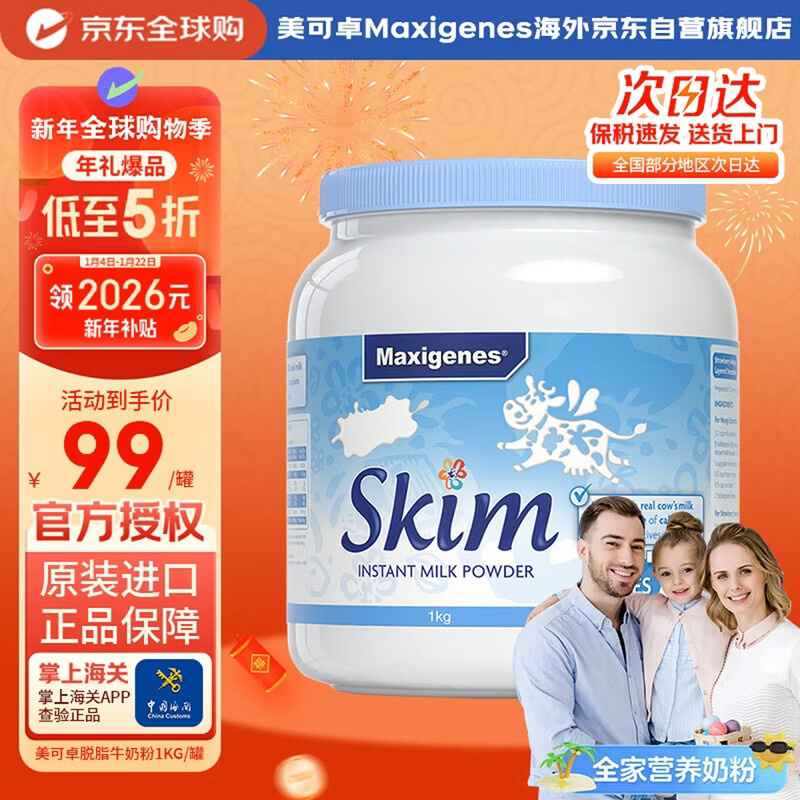Maxigenes美可卓蓝妹子脱脂成人奶粉1kg罐0蔗糖高钙儿童学生中老年