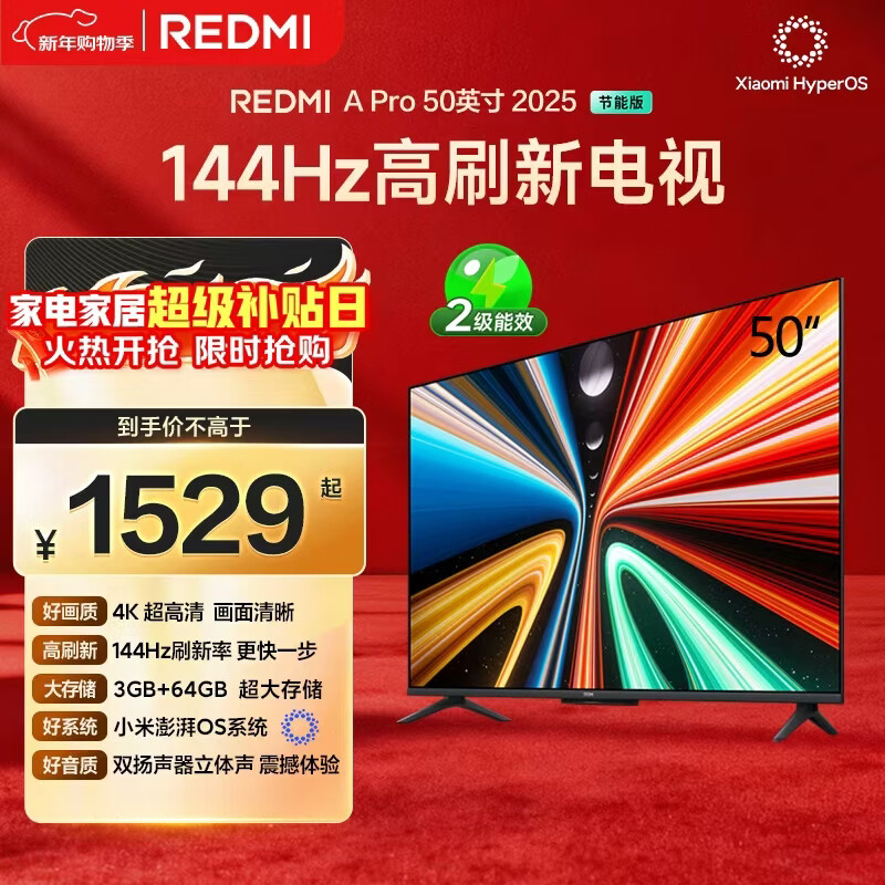 小米（MI）REDMI电视A Pro 50 2025节能版 50英寸 144Hz高刷 3+64GB 以旧换新L50RB-APE二级能效家电