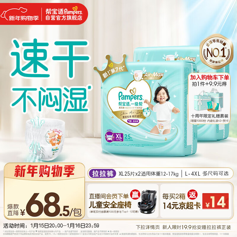 帮宝适散热王者一级帮拉拉裤新生儿婴儿尿不湿尿片超薄透气XL50