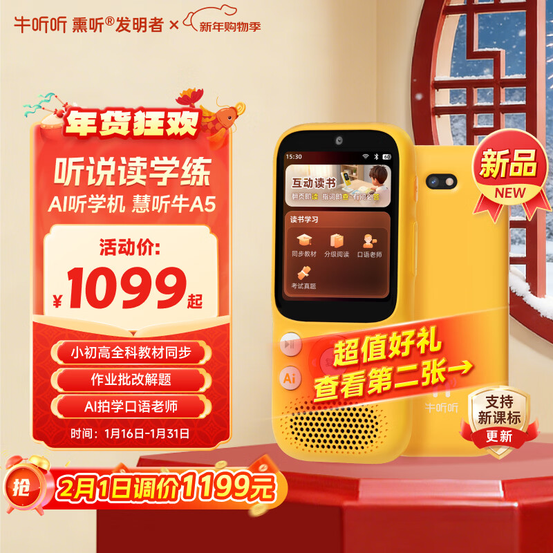 牛听听AI听学机听力拍学机早教学习拍照解题语音唤醒小初高全科教材同步