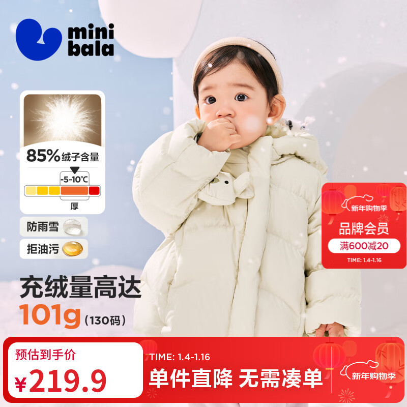 迷你巴拉婴儿羽绒服冬季新款男女童加厚保暖洋气宝宝厚款保暖外套 奶油白50311 【高标白鸭绒】 100 【充绒量70.4g】