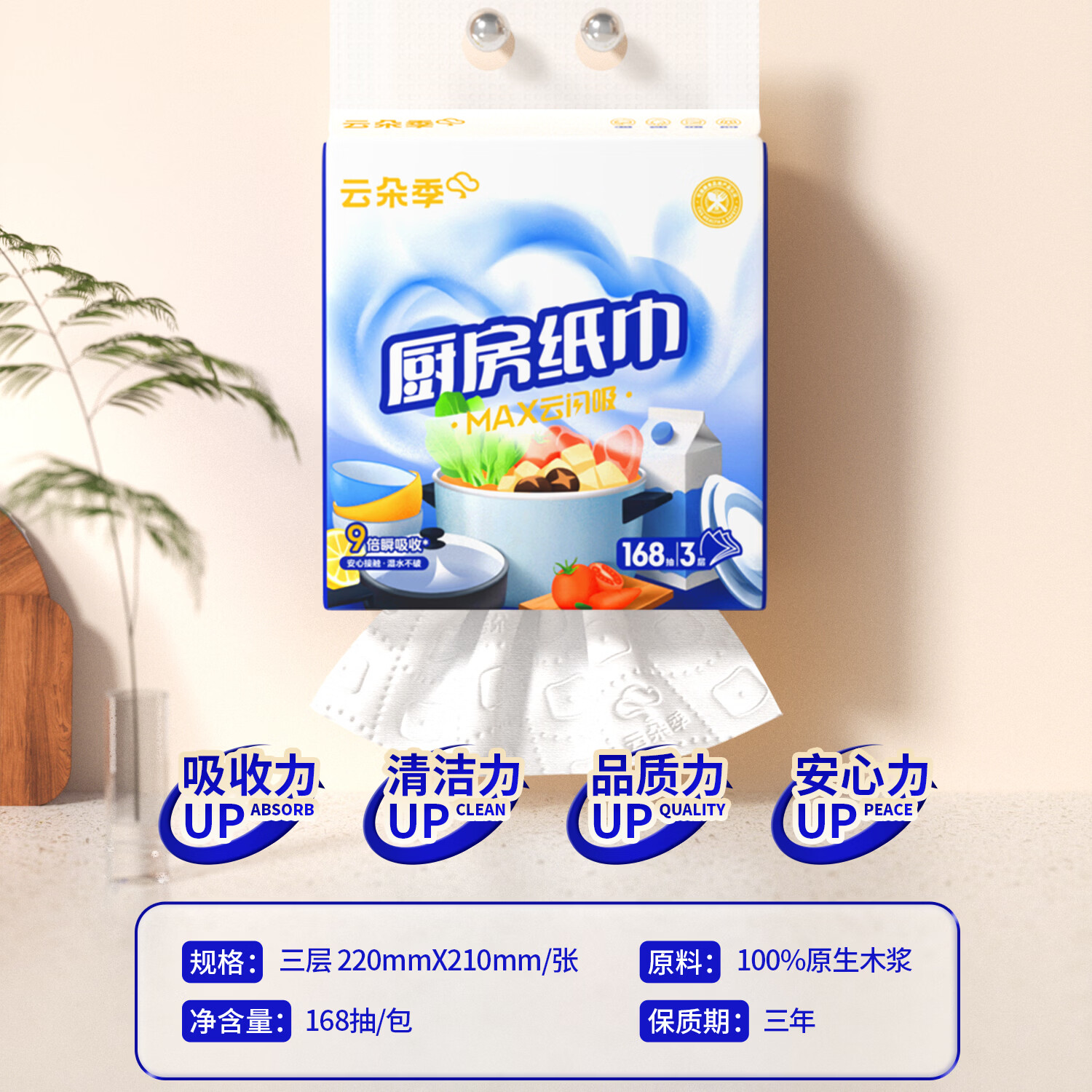 云朵季加厚大尺寸厨房纸巾可接触食品厨房纸吸油吸水纸悬挂式厨房用纸 3层 168抽*4提