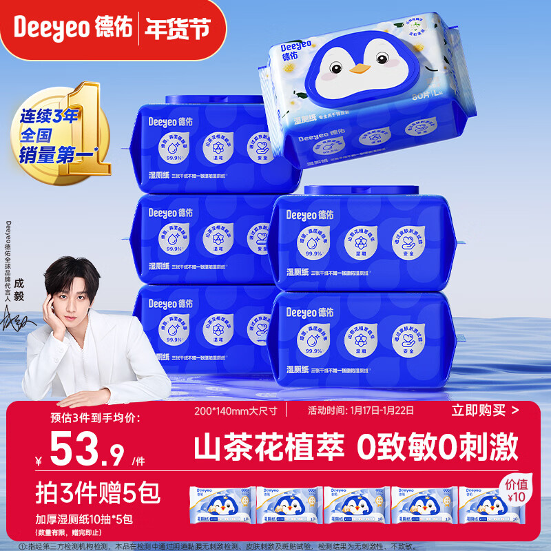 德佑山茶花湿厕纸家庭装80抽*6包 厕纸湿巾洁厕如厕纸巾 湿厕纸可冲散