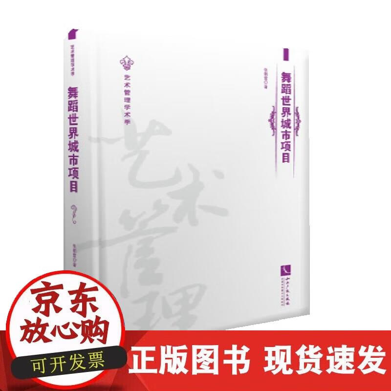 【正版现货】舞蹈世界城市项目