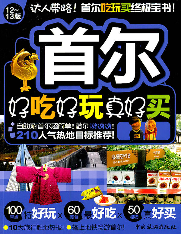 尔好吃好玩真好买 旅游/地图 书籍