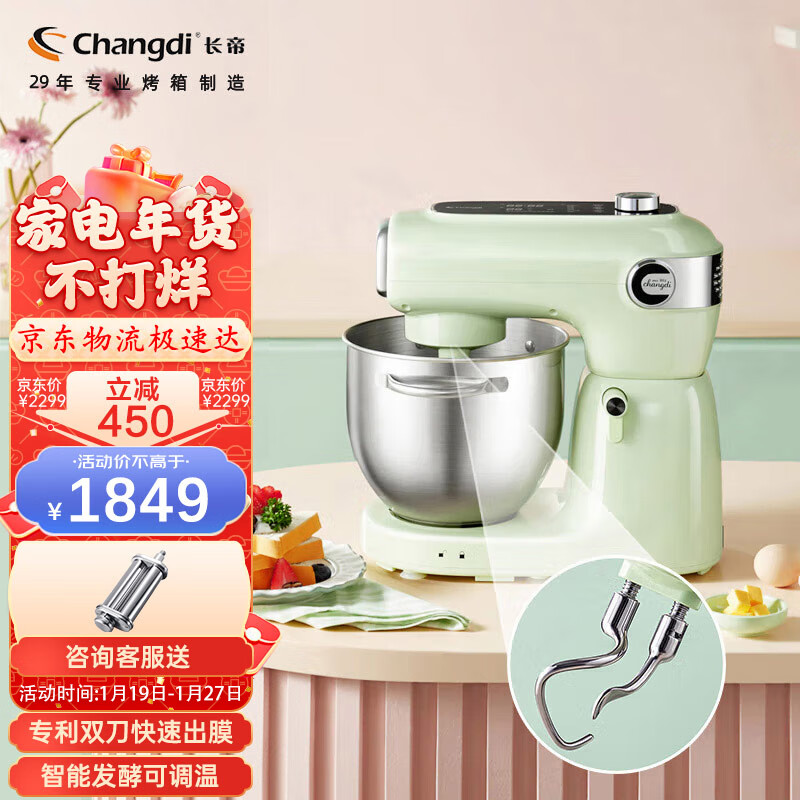 长帝（changdi）家用厨师机多功能和面机 双刀全自动揉面机 顶部大屏触控 直流电机轻音面包机 C6小奶猪