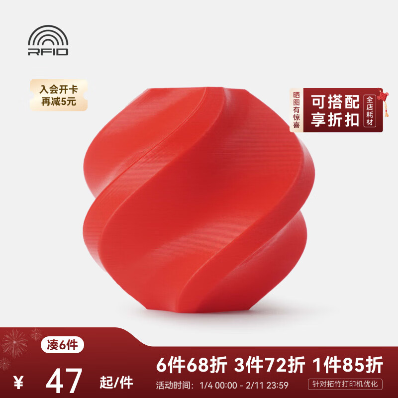 拓竹PLA Basic基础 3D打印耗材 高韧性易打印 RFID智能参数识别--净重1kg 红色10200 无料盘
