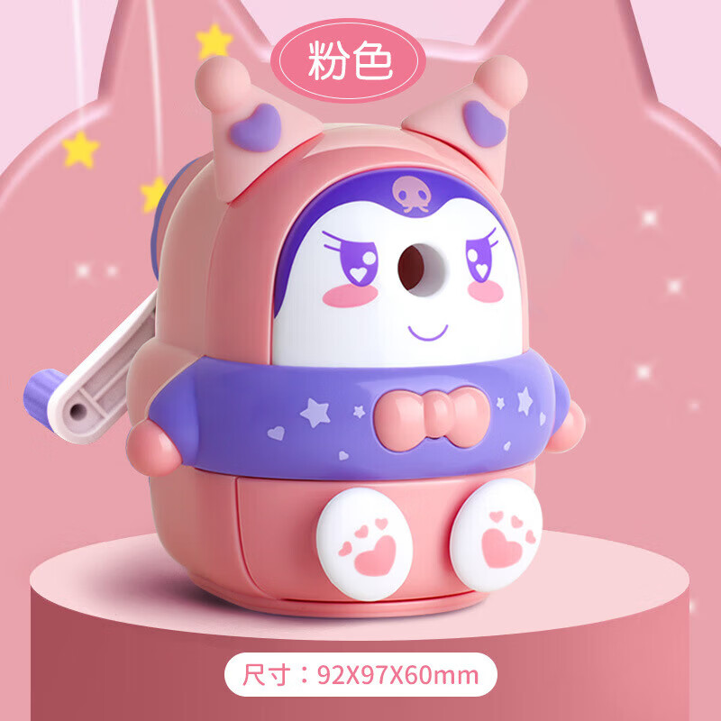 反转【严选好物】库洛米卷笔刀削笔器转笔刀自动进铅削笔刀女孩幼儿园儿童卡通 【粉色】 京东折扣/优惠券
