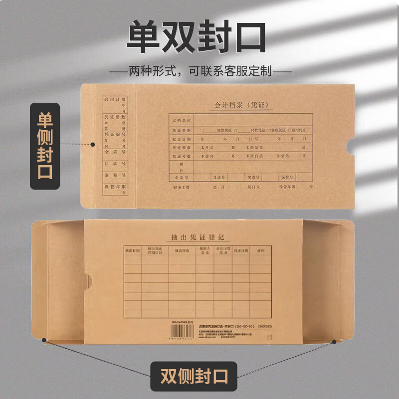 西玛(SIMAA)A5会计档案凭证盒 凭证收纳盒双封口单封口会计凭证整理盒档案盒牛皮纸凭证装订盒255*145发票尺寸 【10个装】/500g国产纸/单封口-HZ331