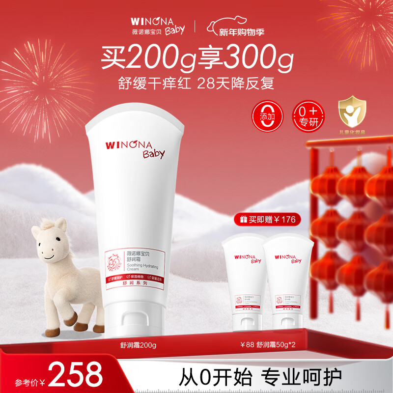 薇诺娜宝贝舒润霜0岁+缓解干痒红儿童面霜200g 婴幼儿宝宝保湿秋冬润肤舒缓