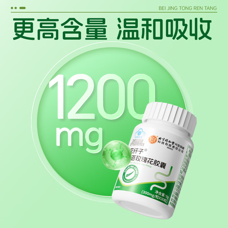 同仁堂(TRT)芦荟玫瑰花胶囊通便胶囊润肠通便成人女士祛黄褐斑胶囊维生素eVC 【通便-祛黄褐斑】周期装 30粒*3瓶