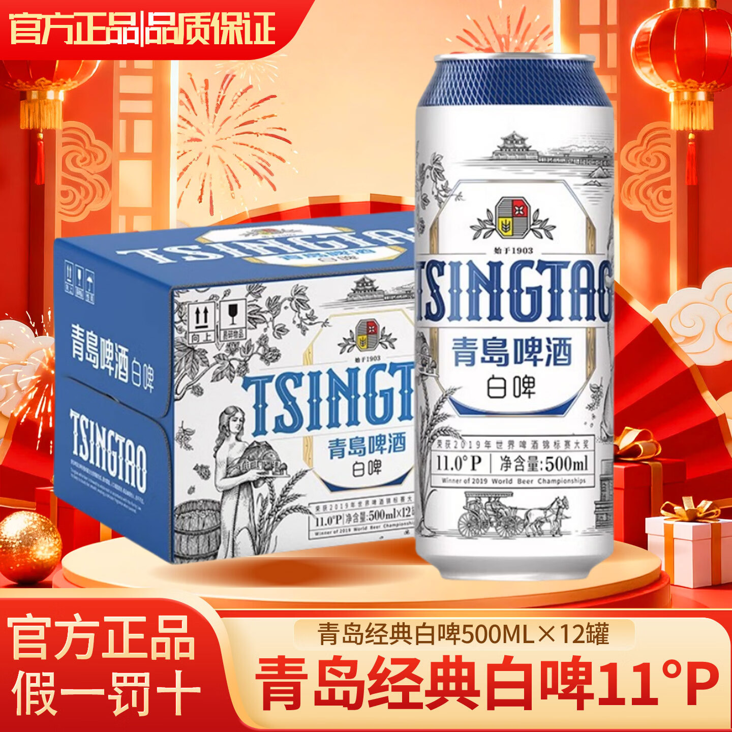 青岛啤酒桂花白啤500ml*12罐/330ml*24罐 无醇白啤 整箱全麦酿造口感醇正 【青岛经典白啤】 500mL 12罐