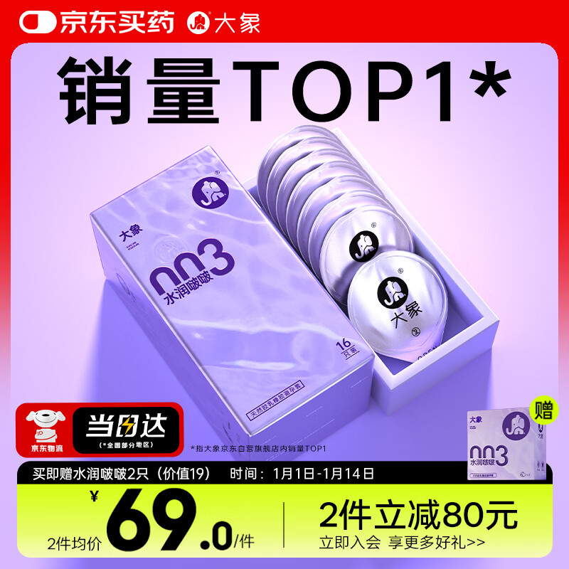 大象003超薄避孕套水润啵啵18只(含赠) 果冻玻尿酸安全套男女计生用品
