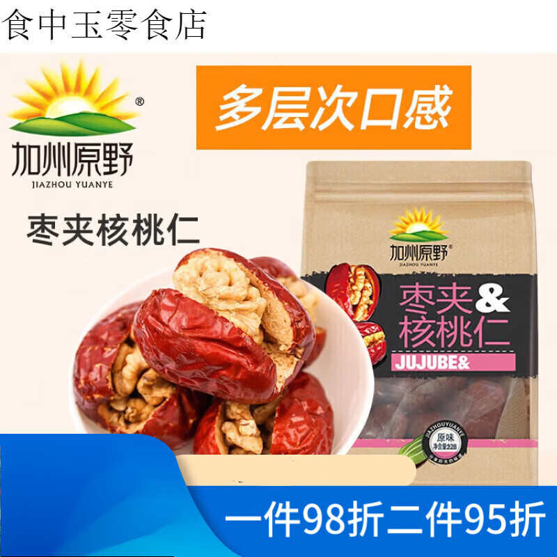 加州原野紅棗夾核桃仁夾心核桃仁棗子棗加核桃堅果 棗夾核桃500g*2袋