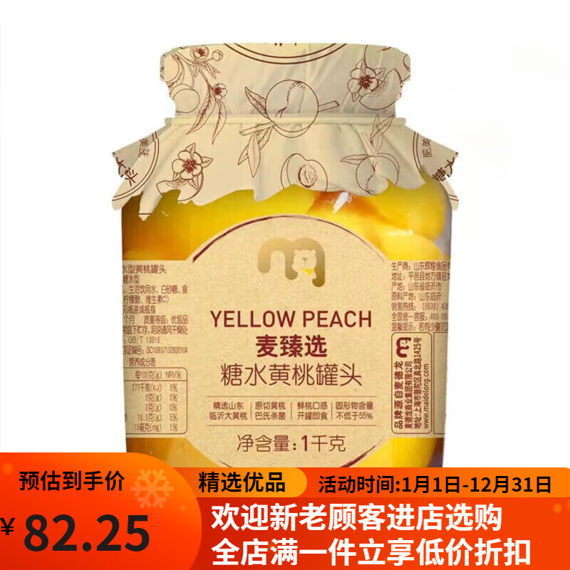麦德龙麦德龙桔子黄桃罐头1kg精选水果巴氏开罐即食糖水罐头 麦臻选桔子罐头1kg