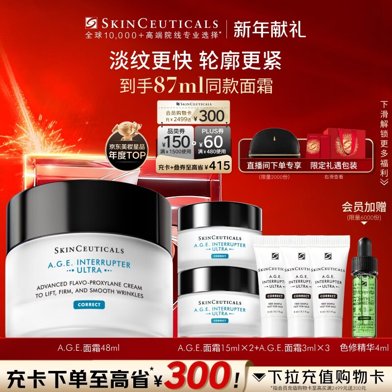 修丽可AGE面霜48ml 护肤品玻色因抗糖抗皱抗老紧致新年礼物送女友
