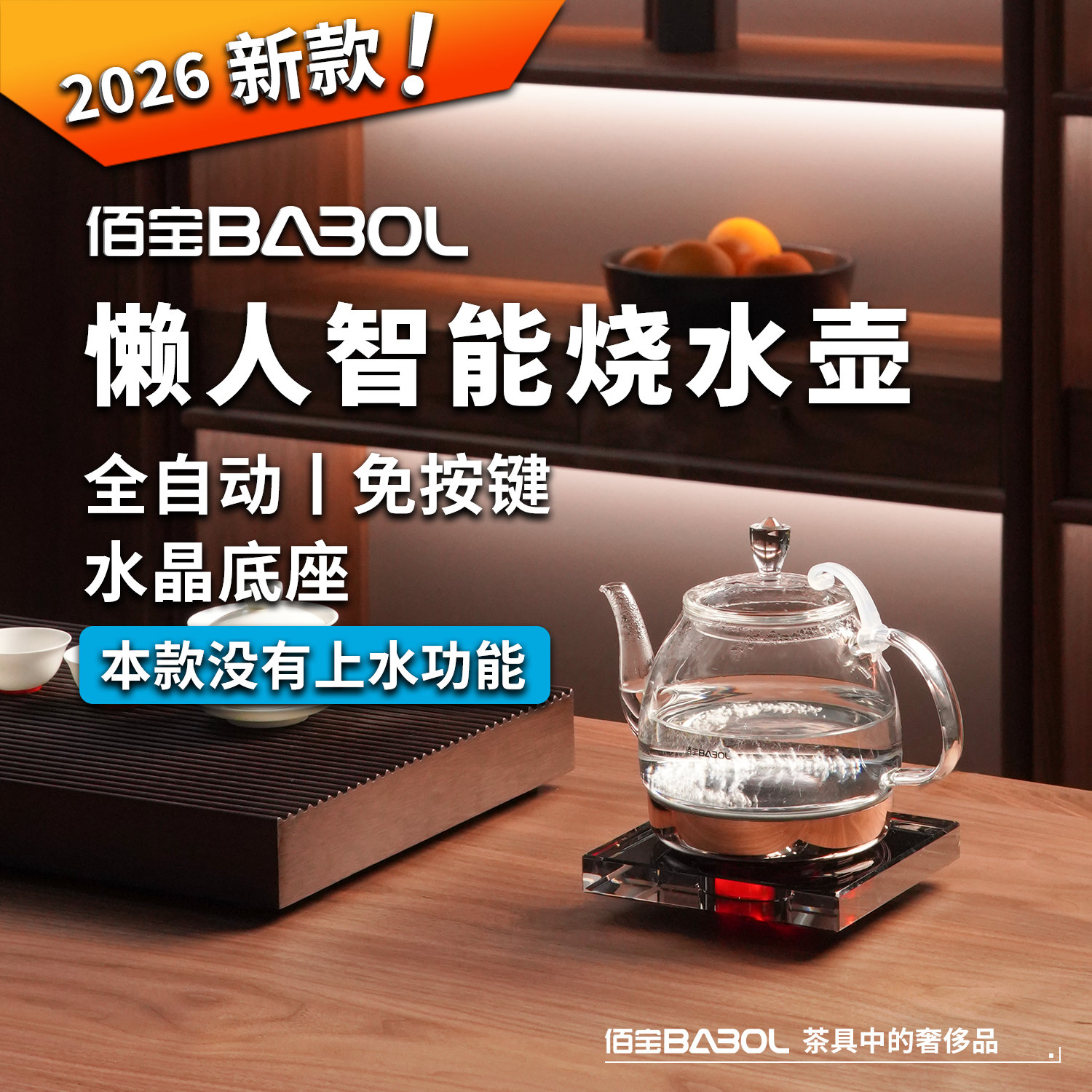 佰宝水晶玻璃全自动断电智能烧水壶电热水壶办公室专用家用一体功夫茶壶茶具泡茶壶211 1L 星空灰 DCH-211