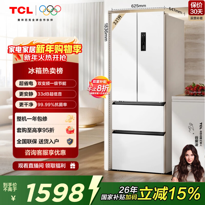 TCL 321L法式多门一级能效33分贝低音母婴变温空间小户型白色家用电冰箱风冷无霜R321V5-D国家补贴