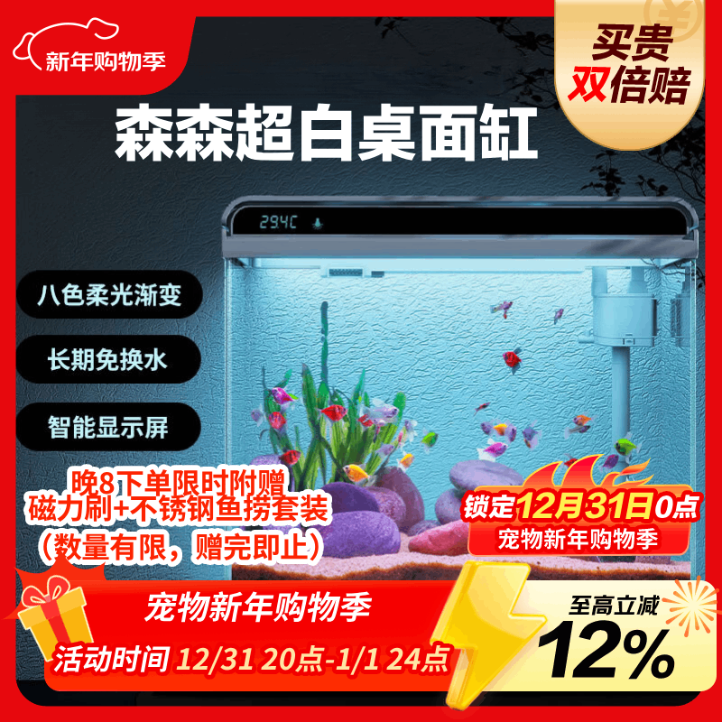 森森 超白玻璃智能桌面鱼缸一体缸自循环HE-480