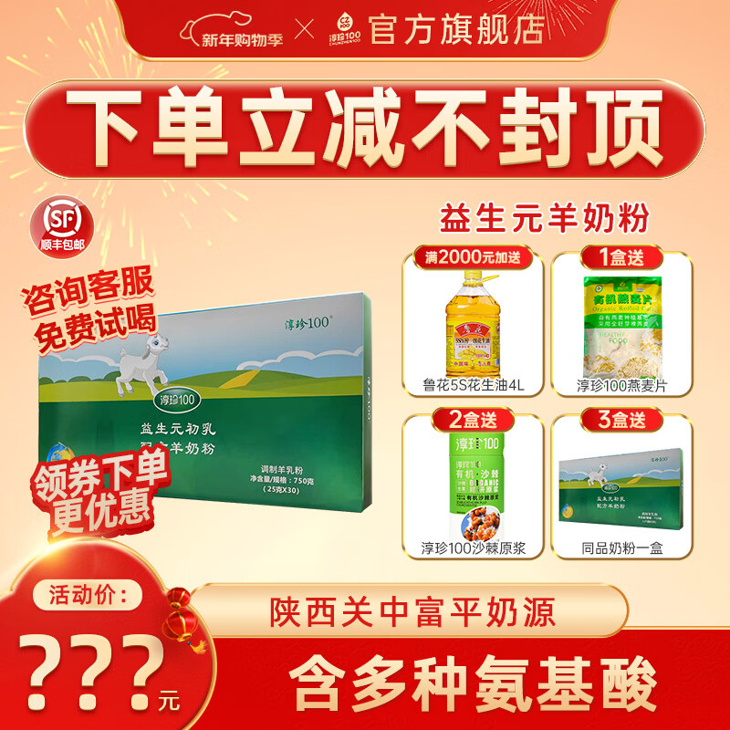 淳珍100 益生元羊奶粉成人中老年羊奶粉儿童学生女士益生元配方750g