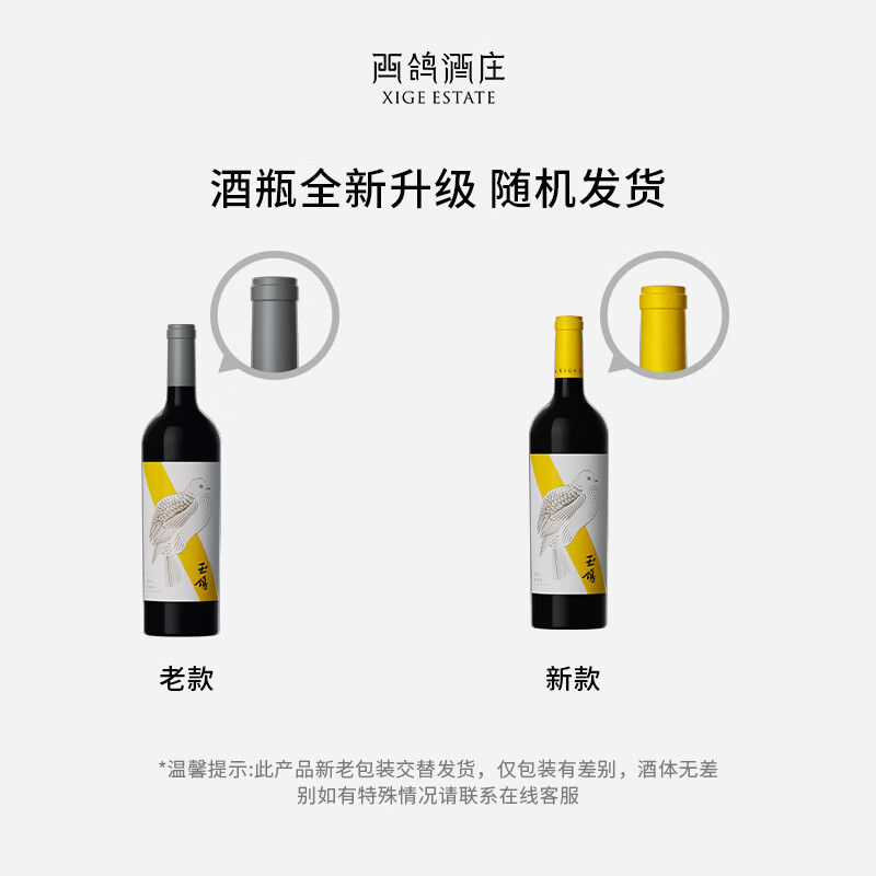 西鸽酒庄玉鸽黄绶带干红葡萄酒 贺兰山东麓国产红酒 自饮口粮酒 送礼宴会 750ml*1