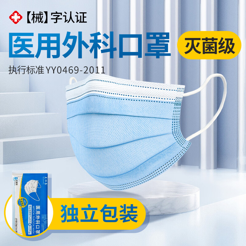 美仕康一次性医用外科口罩 灭菌级口罩医用独立包装一只一袋  无菌独立包装100只
