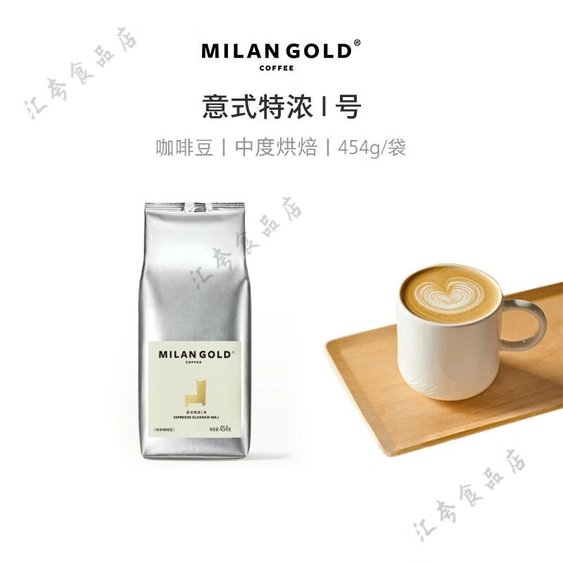 金米蘭（MILANGOLD）金米蘭意式特濃1號(hào)咖啡豆454g袋裝中度烘焙咖啡豆休閑 454g1袋裝