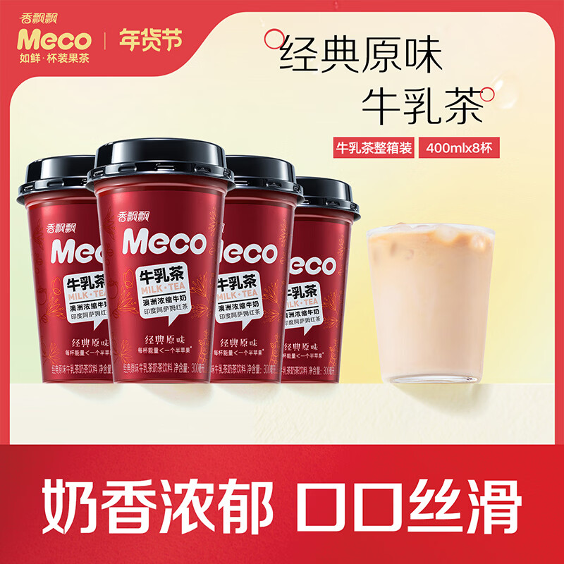 香飘飘Meco牛乳茶300ml*6杯 即饮奶茶饮料浓缩牛奶阿萨姆红茶礼盒装