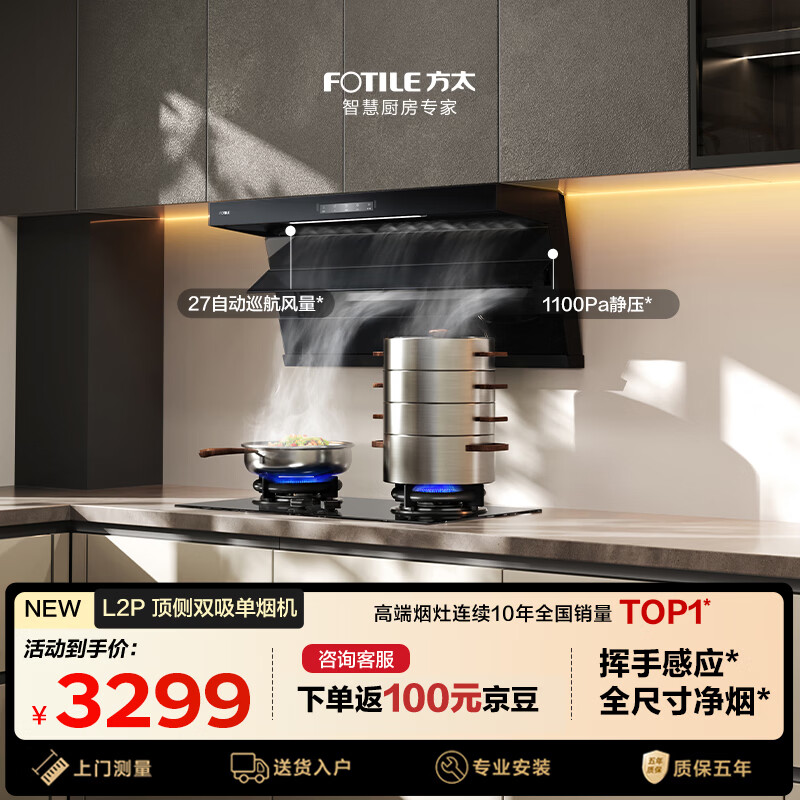 方太抽吸排油烟机 顶侧双吸家用油烟机 升级27变频风量 全尺寸大吸力 L2P