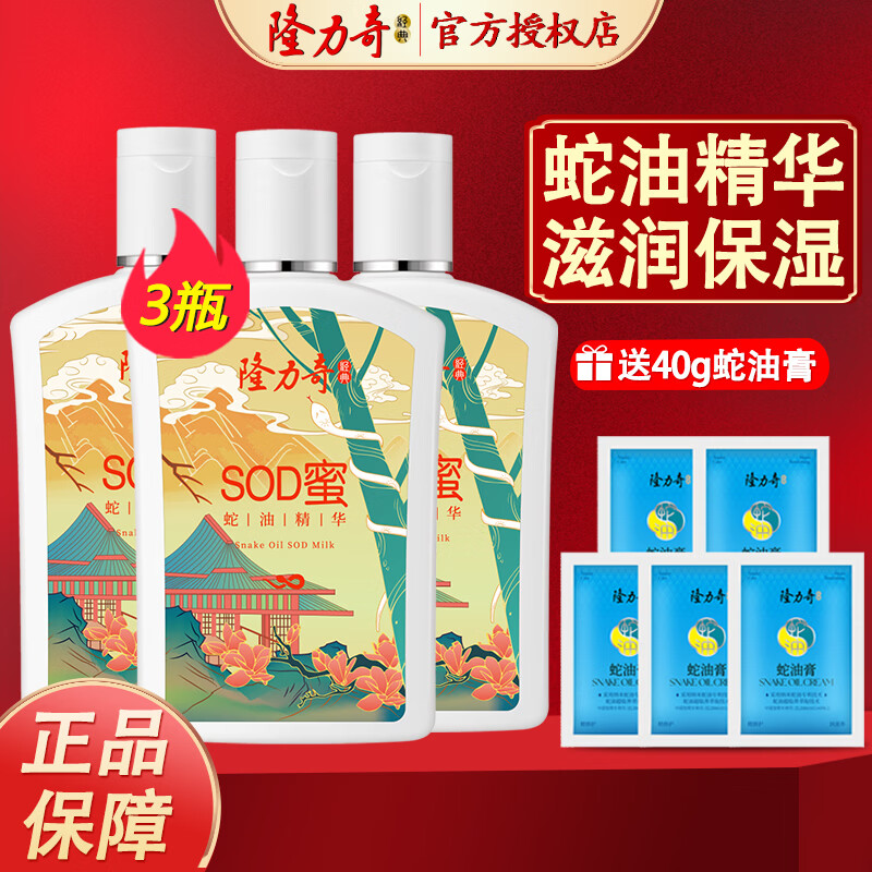 隆力奇 蛇油SOD蜜105ml 蛇油精华保湿锁水滋润防干燥全身皮肤适用面霜 105ml-3瓶装